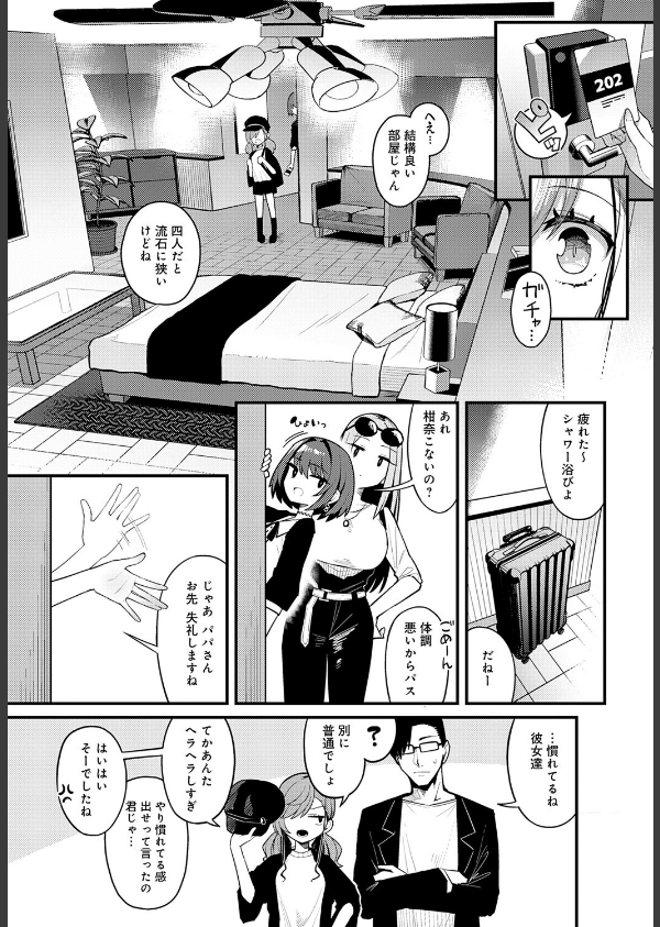 パパのこと 好きになっても いいですか？（単話）_7枚目の画像